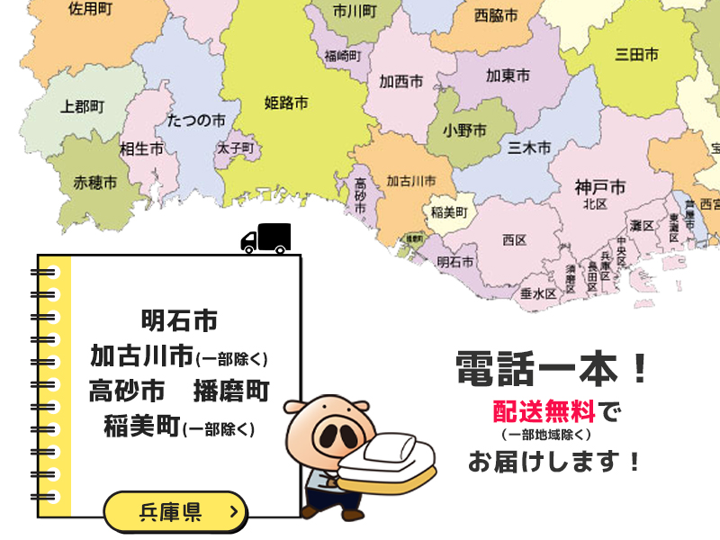 配送対応エリア